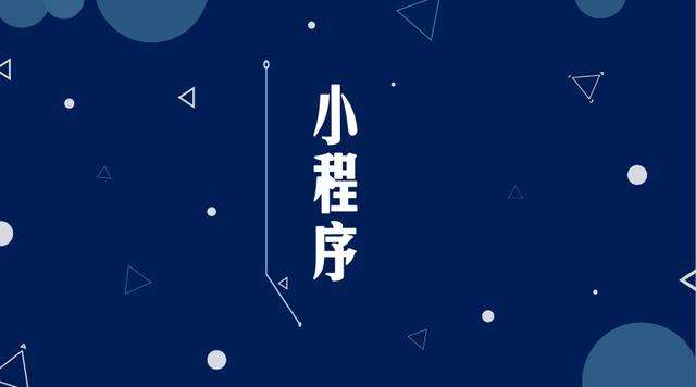 绿园微信小程序开发公司分析企业如何发挥小程序的作用