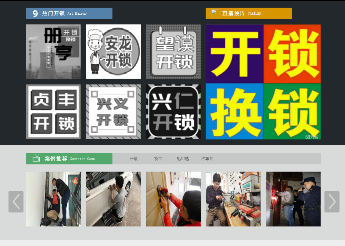绿园黔西南开锁网门户网站